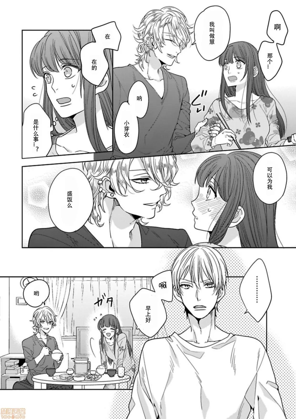 真人妄想逆后宫来袭〈国王与我〉 [司马かなん]キングと私02 第33页