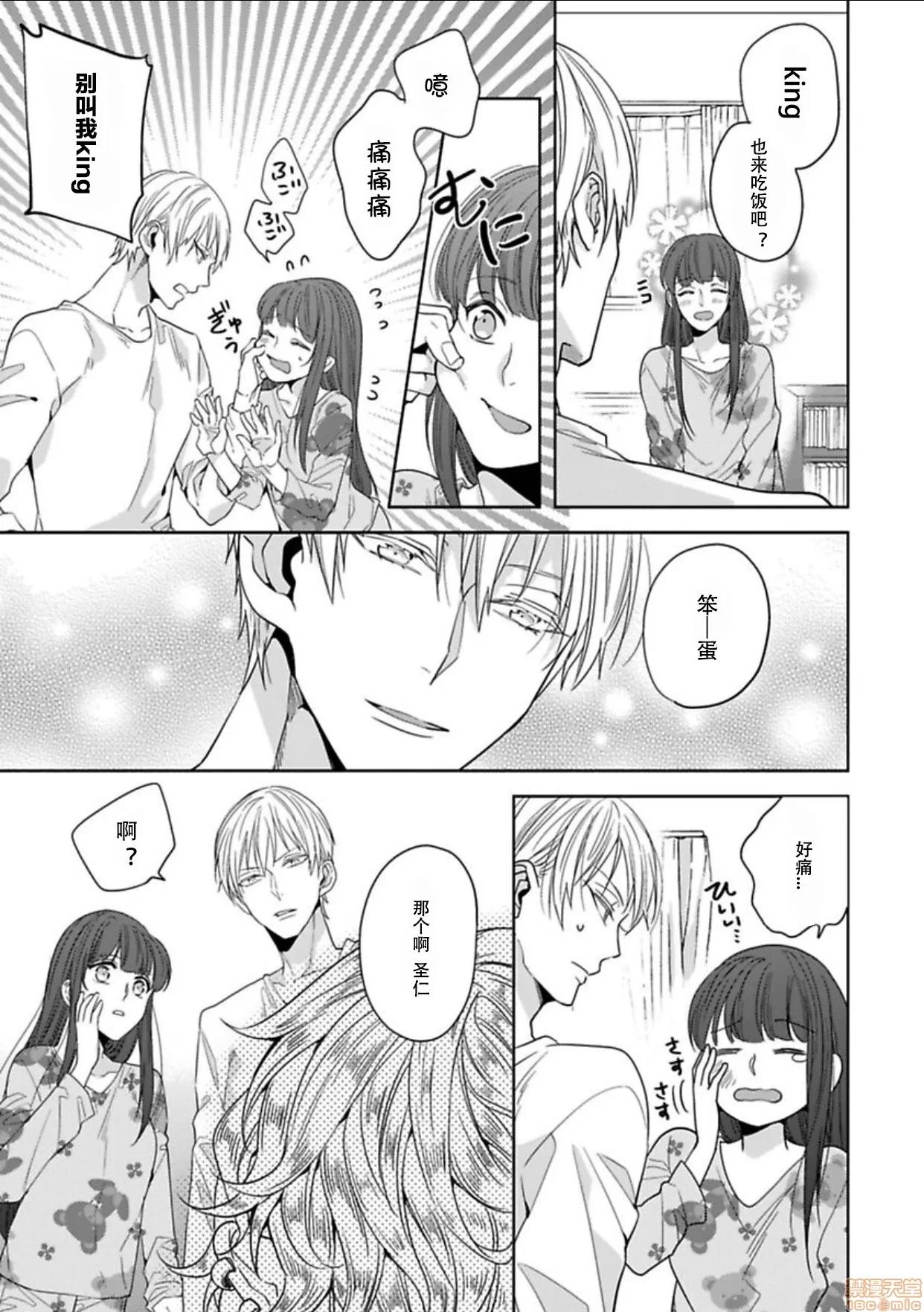 真人妄想逆后宫来袭〈国王与我〉 [司马かなん]キングと私02 第34页