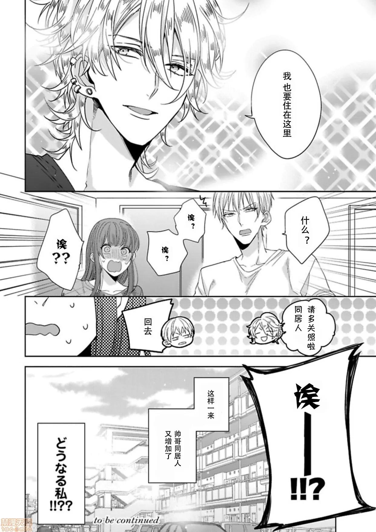 真人妄想逆后宫来袭〈国王与我〉 [司马かなん]キングと私02 第35页