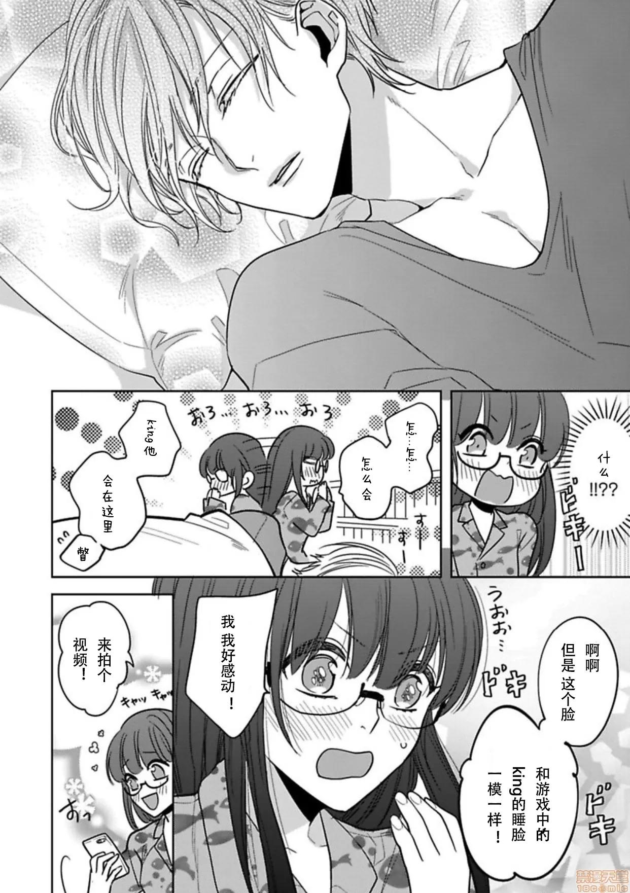 真人妄想逆后宫来袭〈国王与我〉 キングと私03 第3页