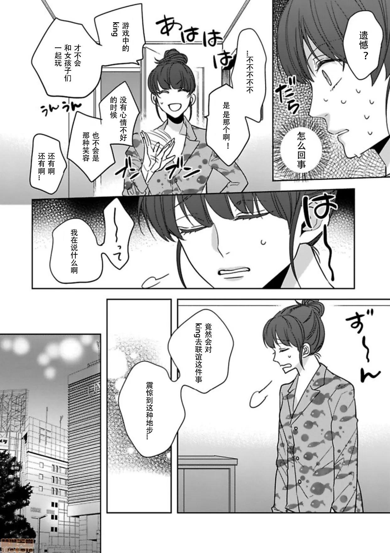 真人妄想逆后宫来袭〈国王与我〉 キングと私03 第11页