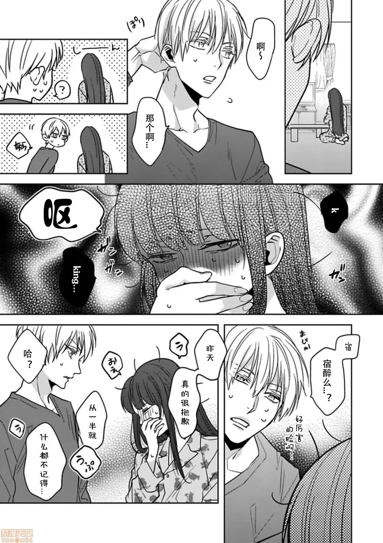 真人妄想逆后宫来袭〈国王与我〉 キングと私03 第32页