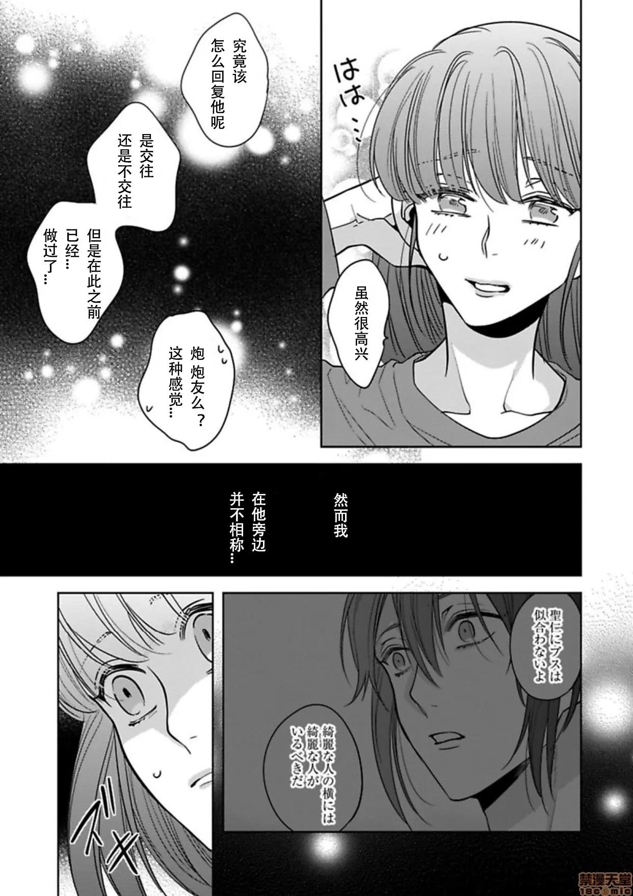 真人妄想逆后宫来袭〈国王与我〉 キングと私04 第34页
