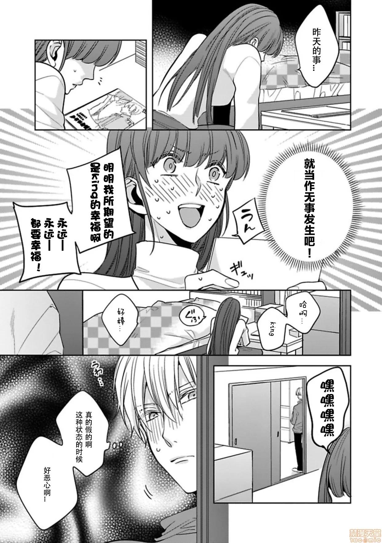 真人妄想逆后宫来袭〈国王与我〉 キングと私05 第4页
