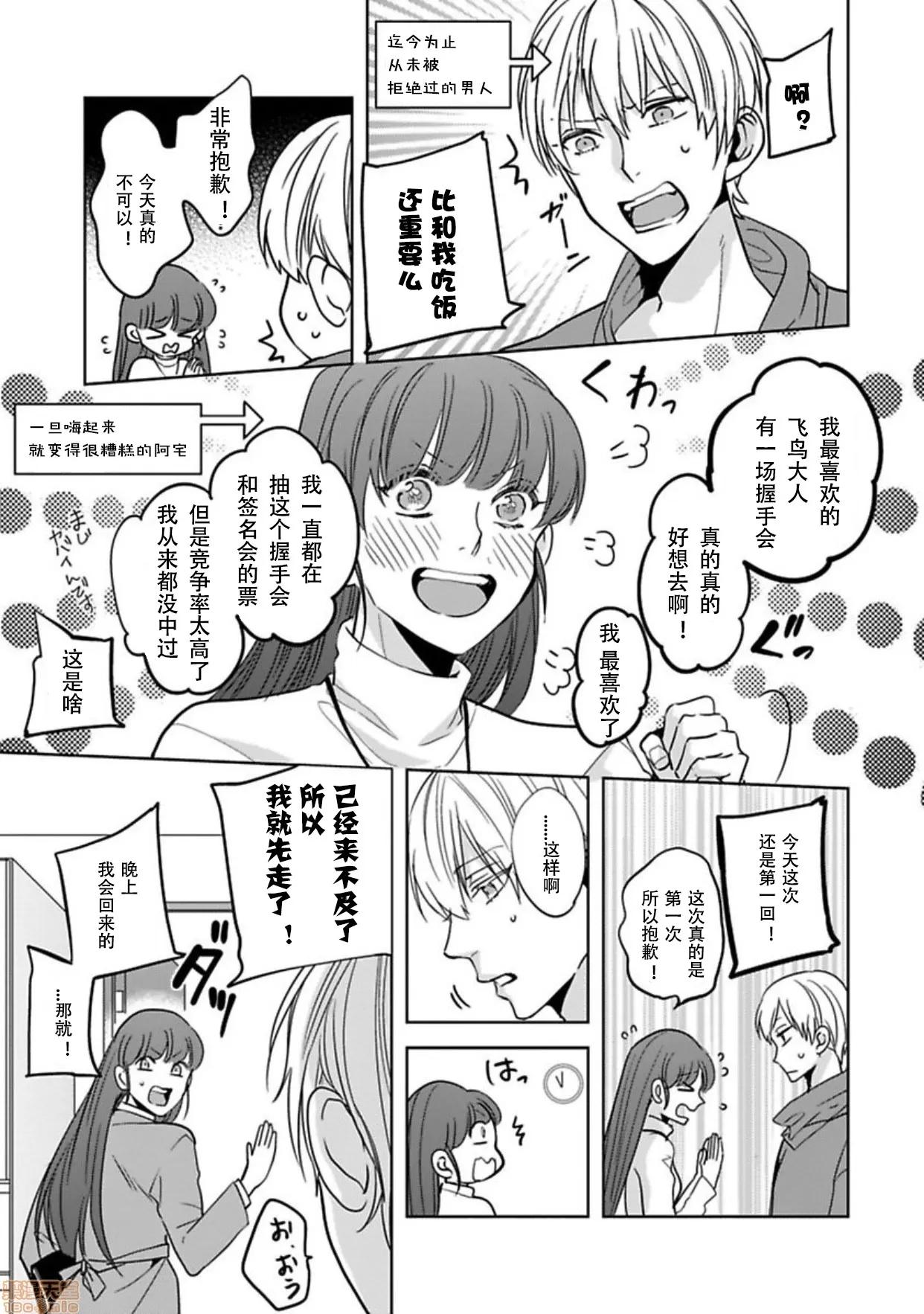 真人妄想逆后宫来袭〈国王与我〉 キングと私05 第6页
