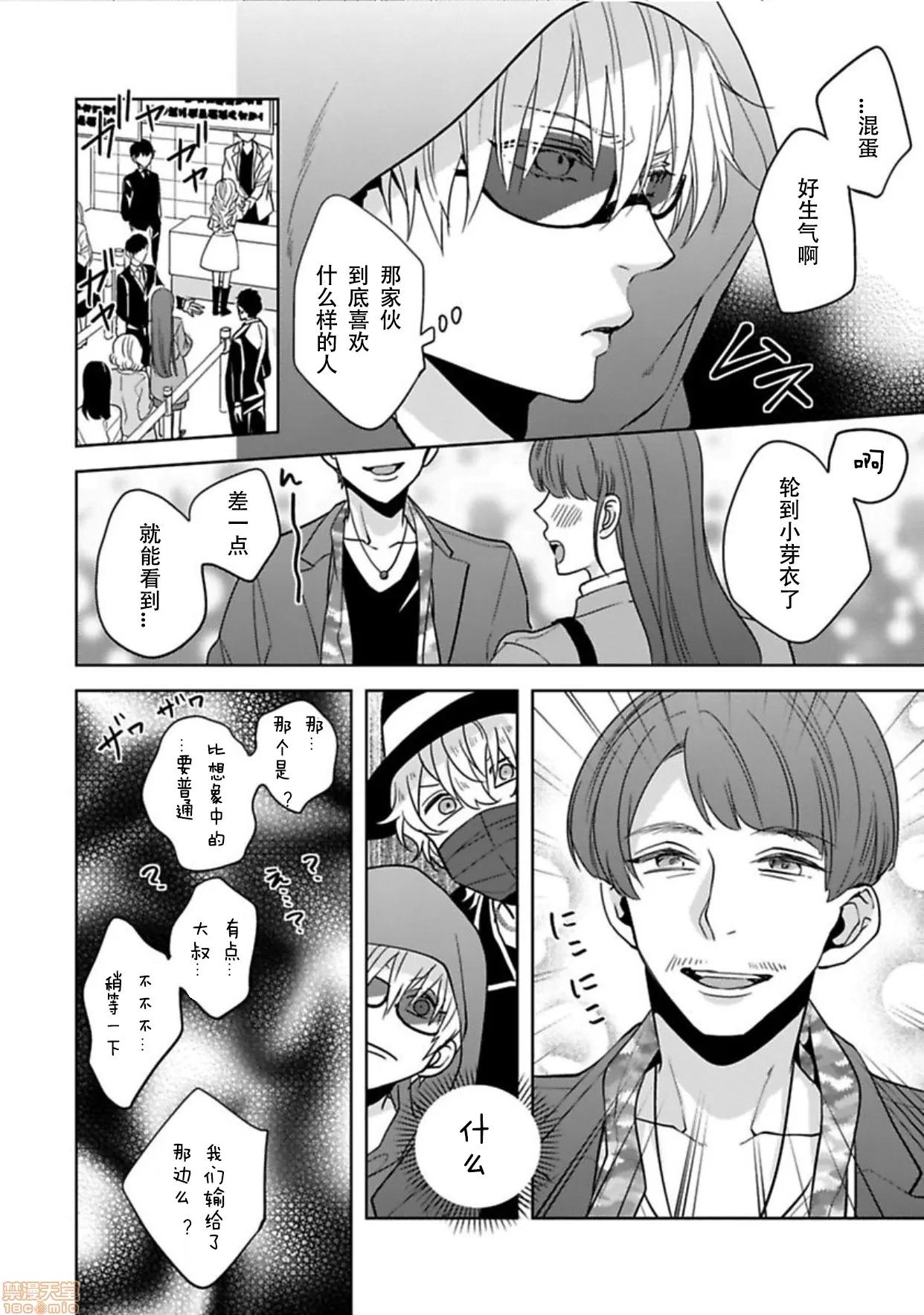 真人妄想逆后宫来袭〈国王与我〉 キングと私05 第11页