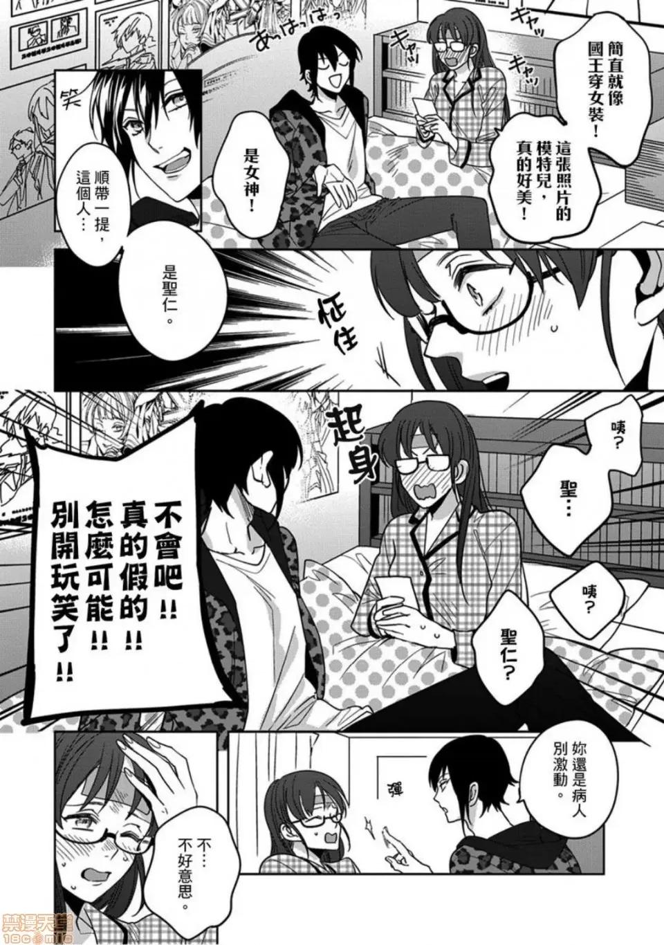 真人妄想逆后宫来袭〈国王与我〉 真人妄想逆后宫来袭 6 第13页