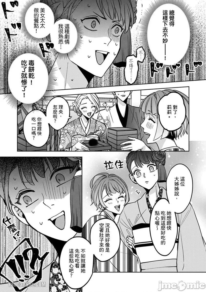 真人妄想逆后宫来袭〈国王与我〉 真人妄想逆后宫来袭〈国王与我〉-13 第16页