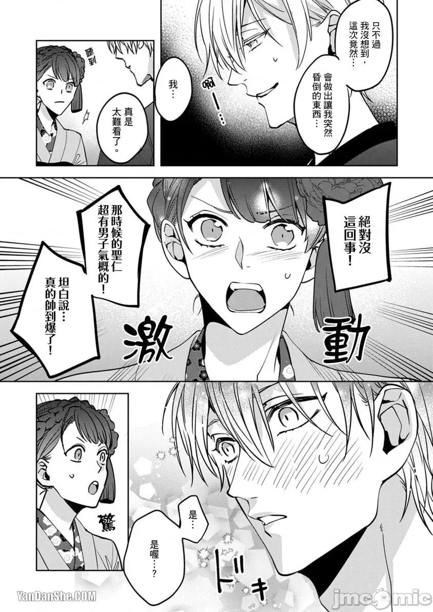 真人妄想逆后宫来袭〈国王与我〉 真人妄想逆后宫来袭〈国王与我〉-13 第24页