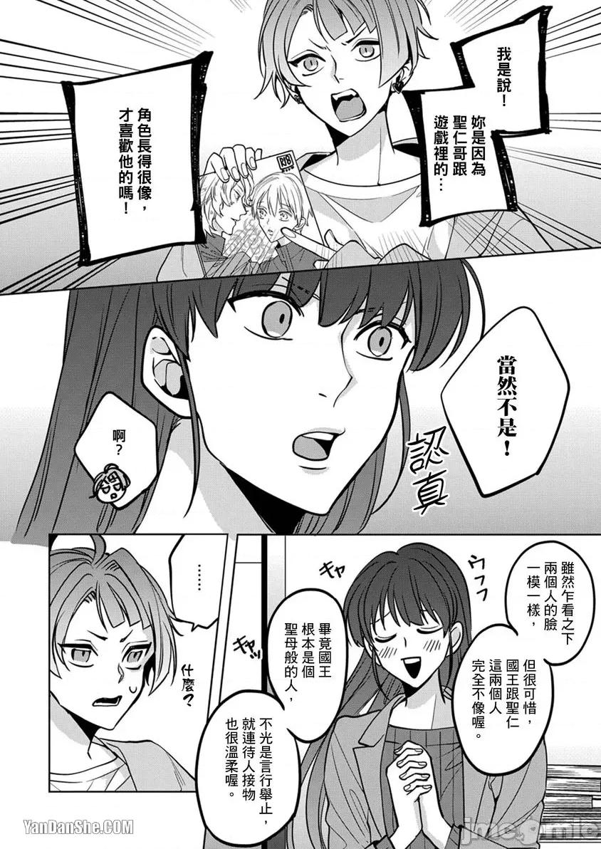 真人妄想逆后宫来袭〈国王与我〉 真人妄想逆后宫来袭〈国王与我〉-14 第11页
