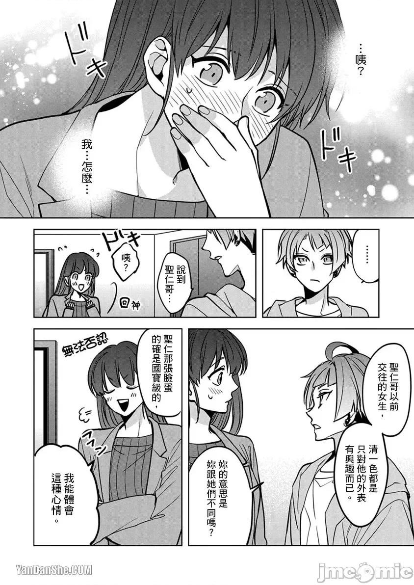 真人妄想逆后宫来袭〈国王与我〉 真人妄想逆后宫来袭〈国王与我〉-14 第13页