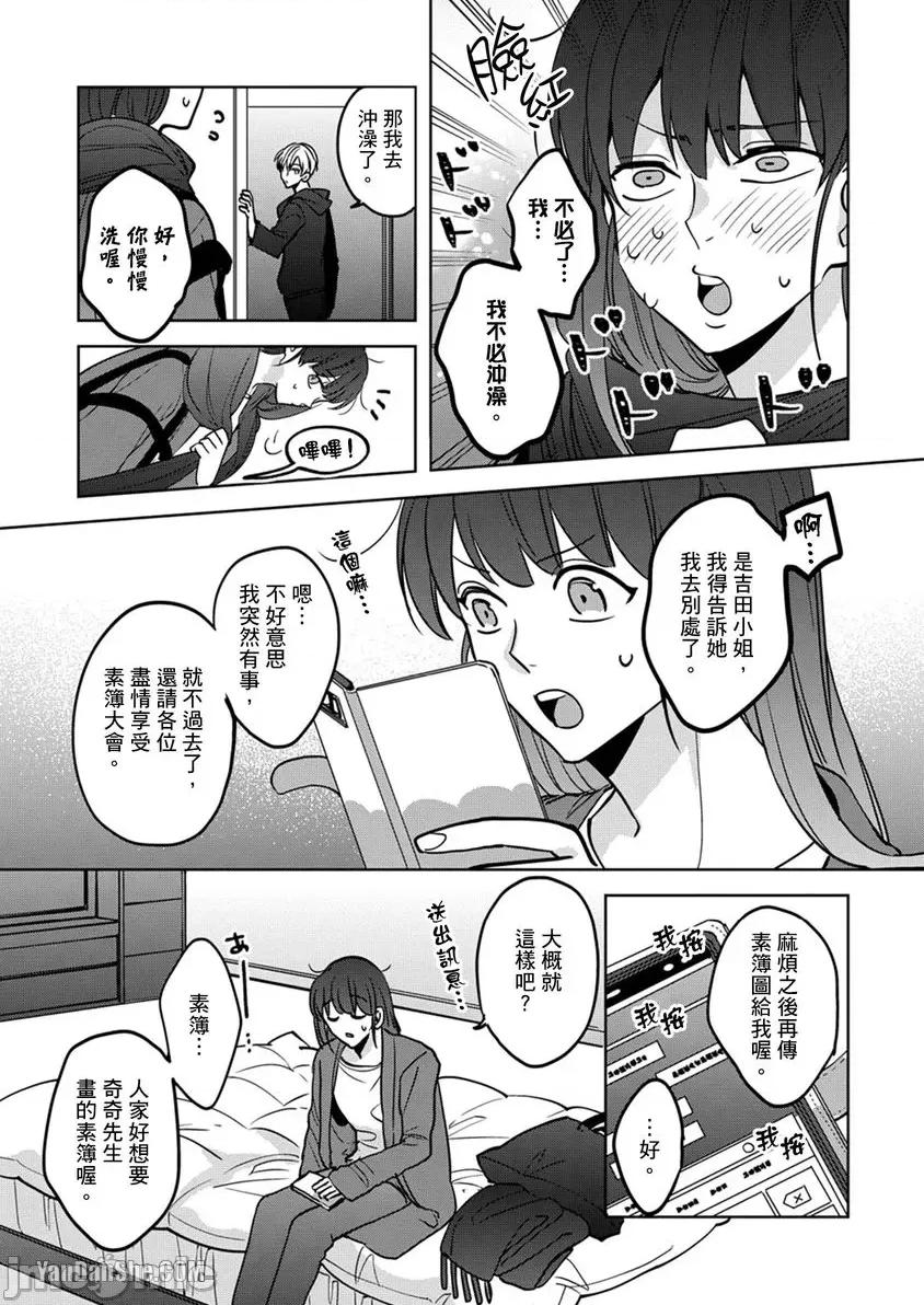 真人妄想逆后宫来袭〈国王与我〉 真人妄想逆后宫来袭〈国王与我〉-15 第22页