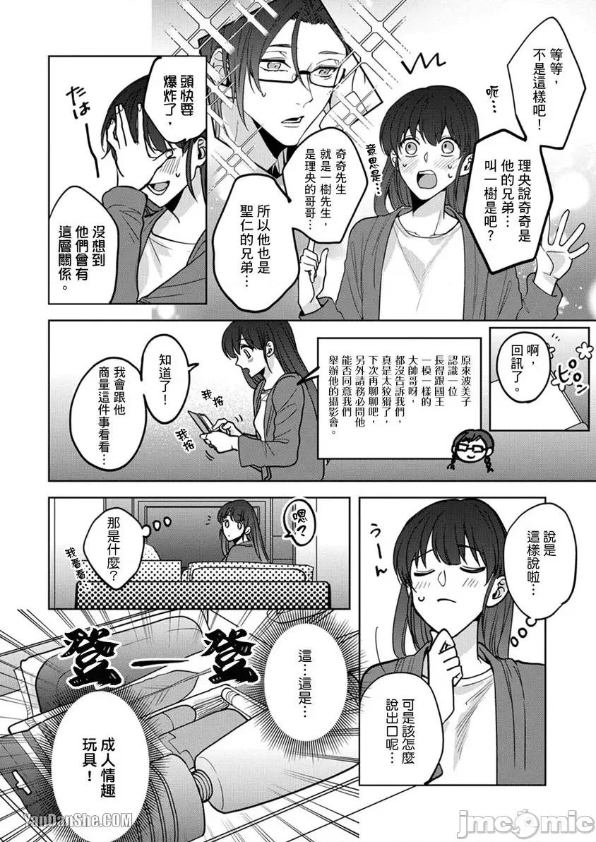 真人妄想逆后宫来袭〈国王与我〉 真人妄想逆后宫来袭〈国王与我〉-15 第23页
