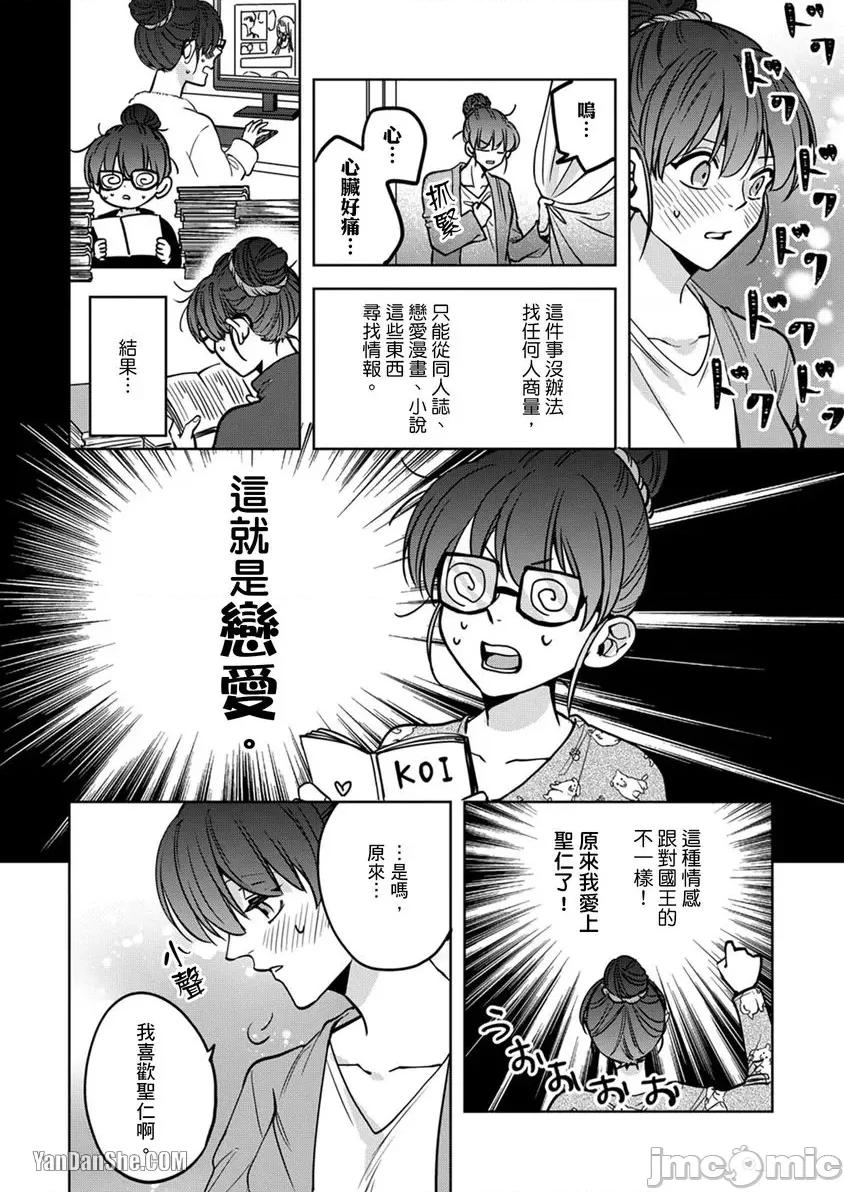 真人妄想逆后宫来袭〈国王与我〉 真人妄想逆后宫来袭〈国王与我〉-17 第3页