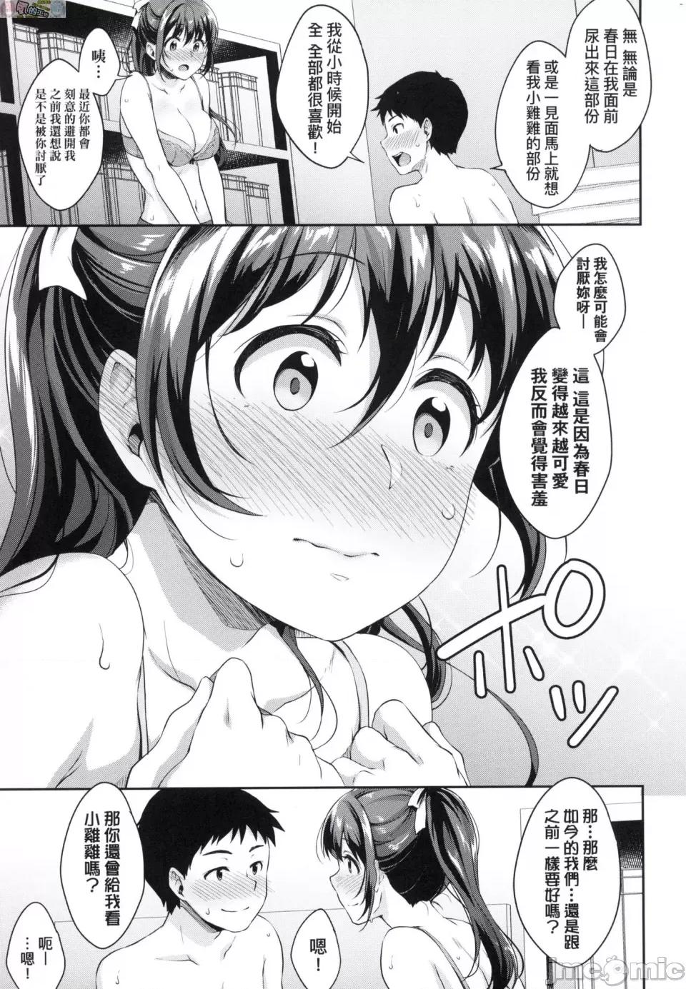 思春期的性学习 [风的工房][无码][メガねぃ] 思春期のお勉强 思春期的性学习 无修正 第77页