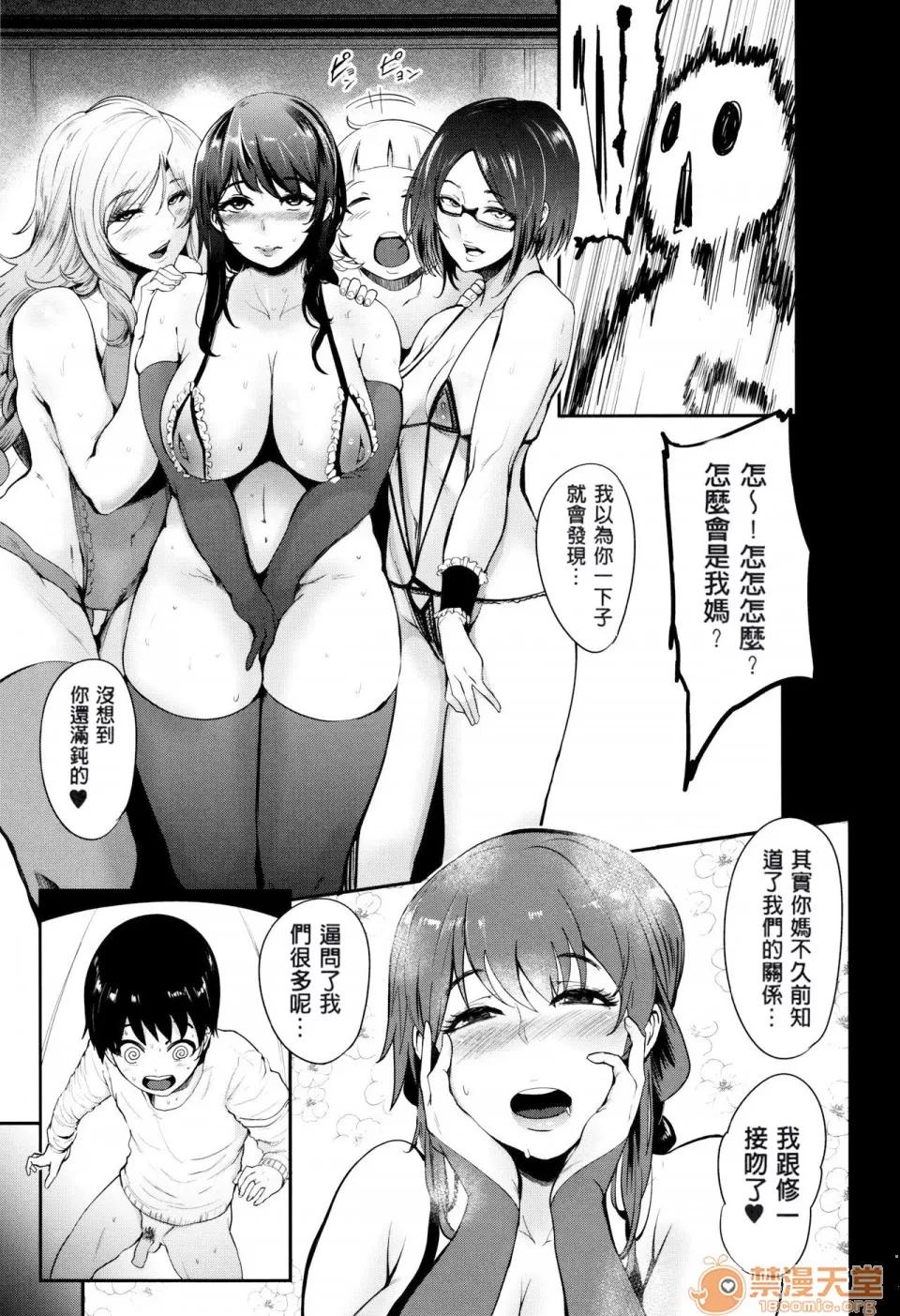ママならないオンナたち [皮皮个人重嵌] [おとちち] ママならないオンナたち [中国翻译] 第141页