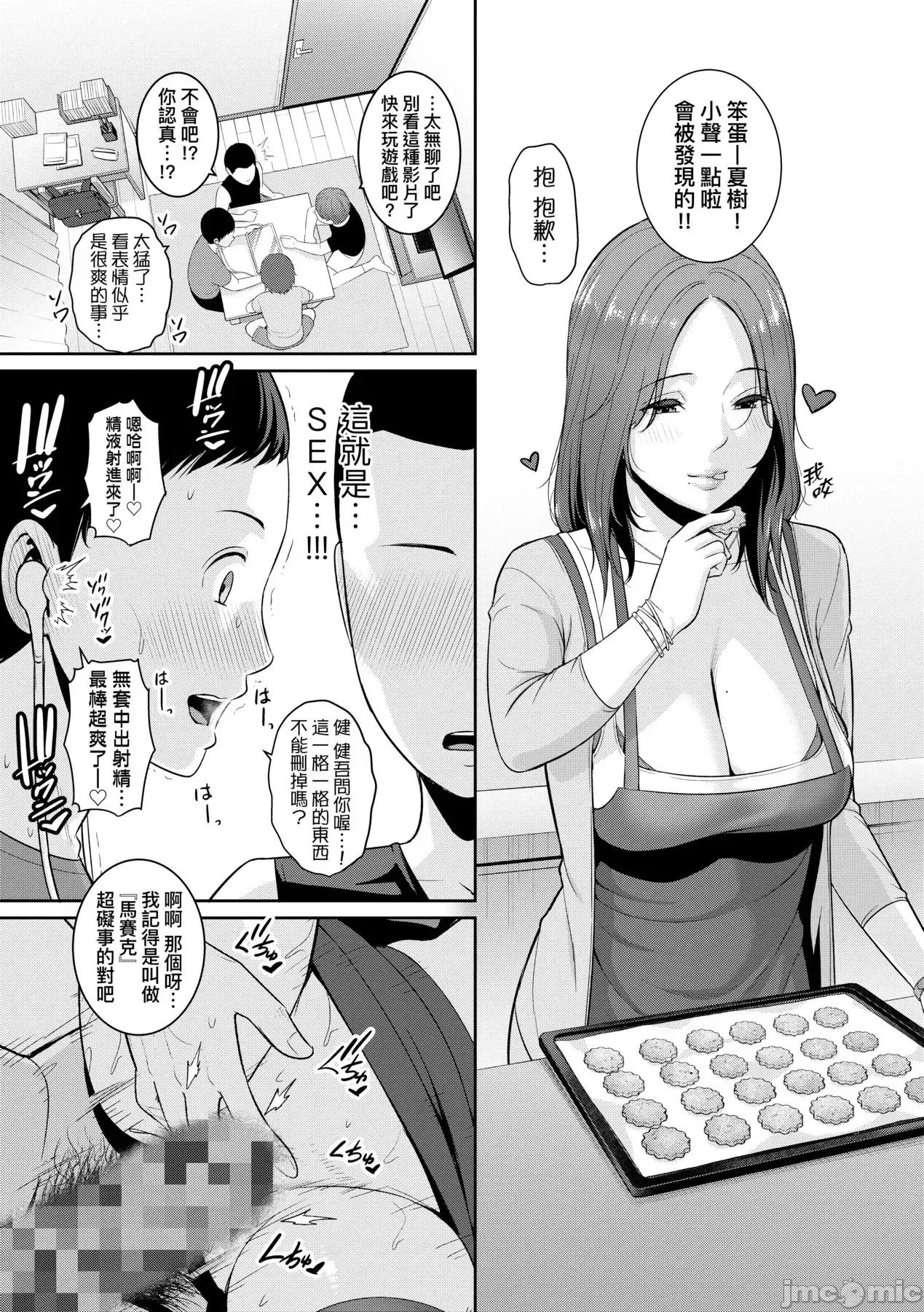新・朋友的马麻 新・朋友的马麻 [gonza] 新・友达の母亲 [中国翻译] [无修正] [DL版] 第10页