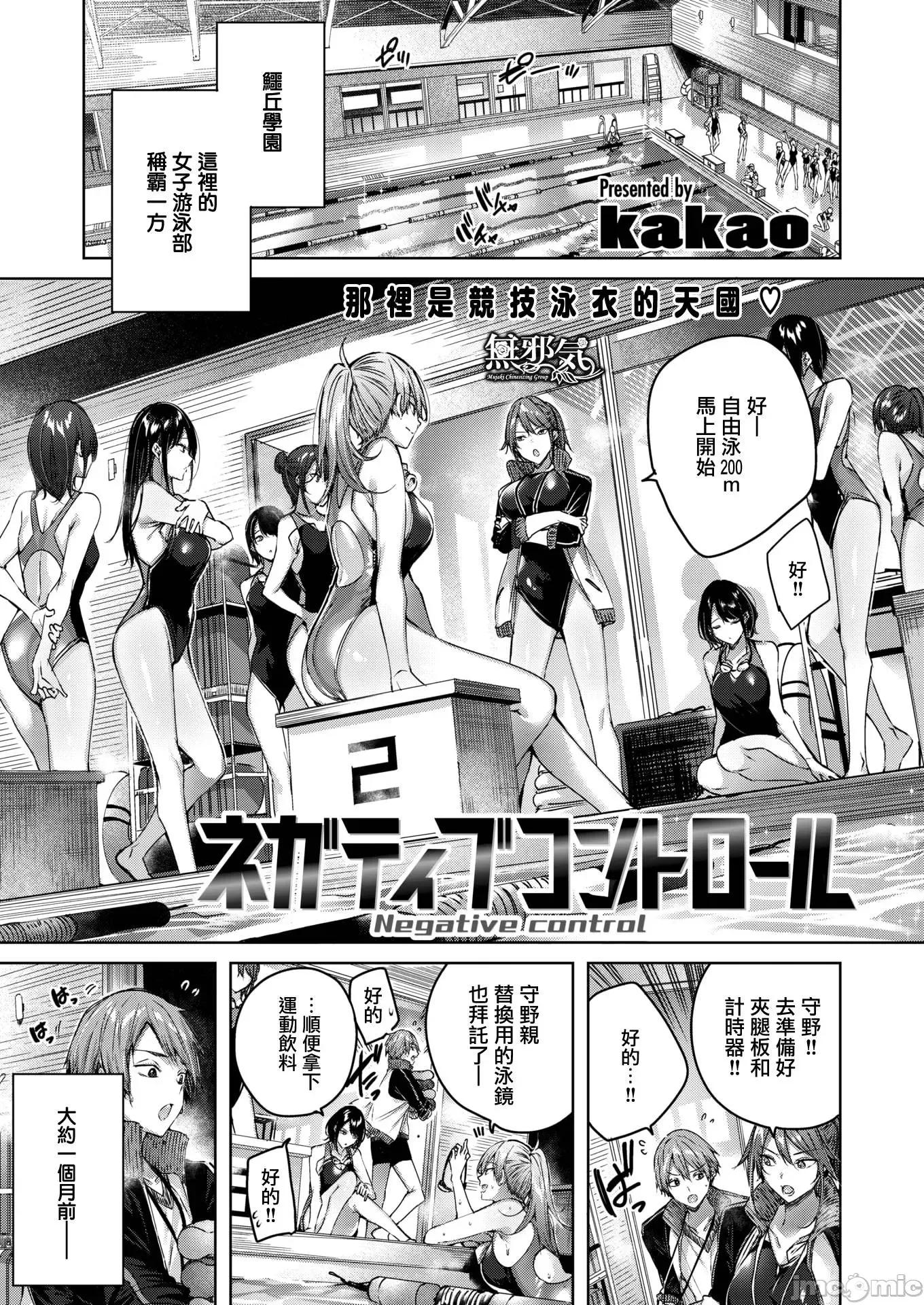 シコスプラッシュ [无邪气无修宇宙分组] [kakao] シコスプラッシュ + 4Pリーフレット [无邪气汉化组][MJK-21-D2650][无修正] 第101页