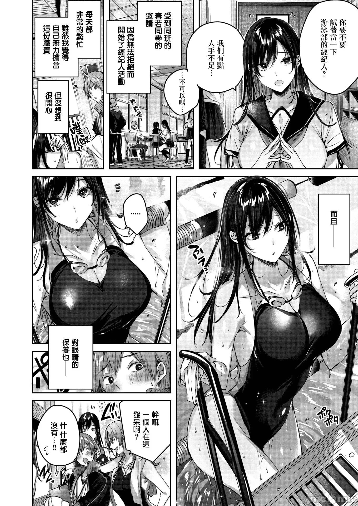 シコスプラッシュ [无邪气无修宇宙分组] [kakao] シコスプラッシュ + 4Pリーフレット [无邪气汉化组][MJK-21-D2650][无修正] 第102页