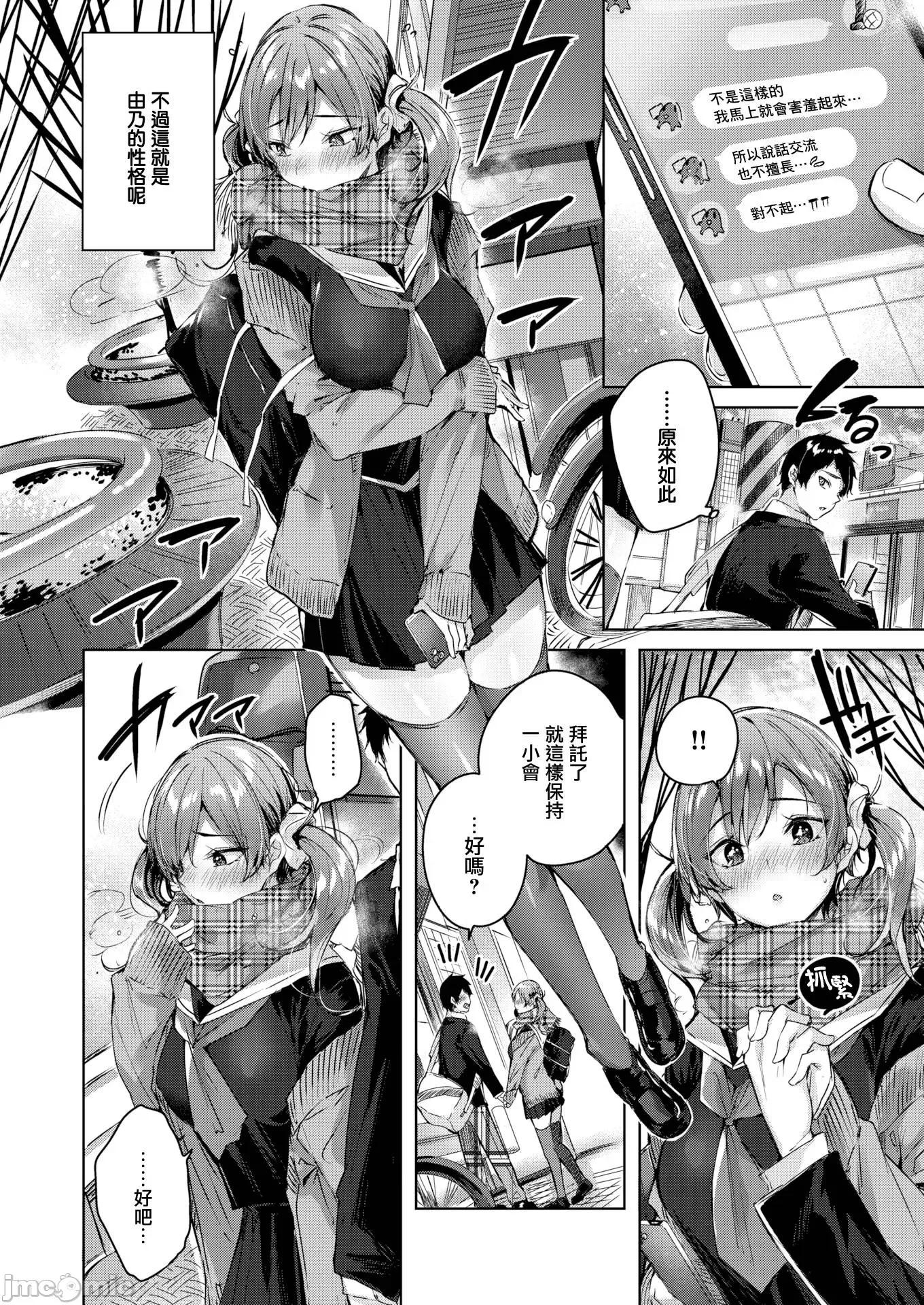 シコスプラッシュ [无邪气无修宇宙分组] [kakao] シコスプラッシュ + 4Pリーフレット [无邪气汉化组][MJK-21-D2650][无修正] 第146页