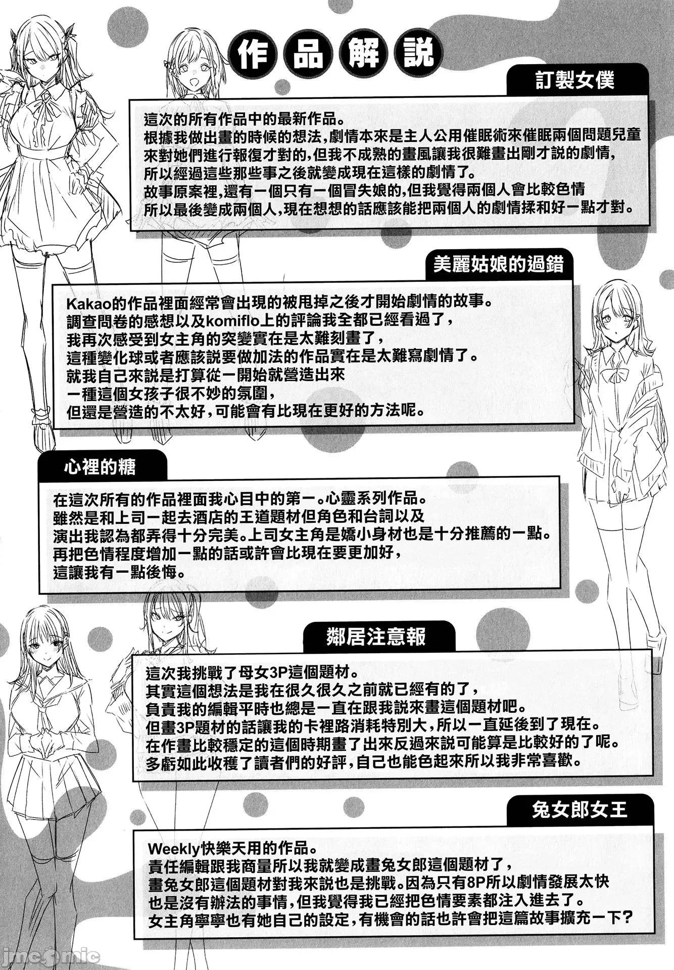 シコスプラッシュ [无邪气无修宇宙分组] [kakao] シコスプラッシュ + 4Pリーフレット [无邪气汉化组][MJK-21-D2650][无修正] 第179页