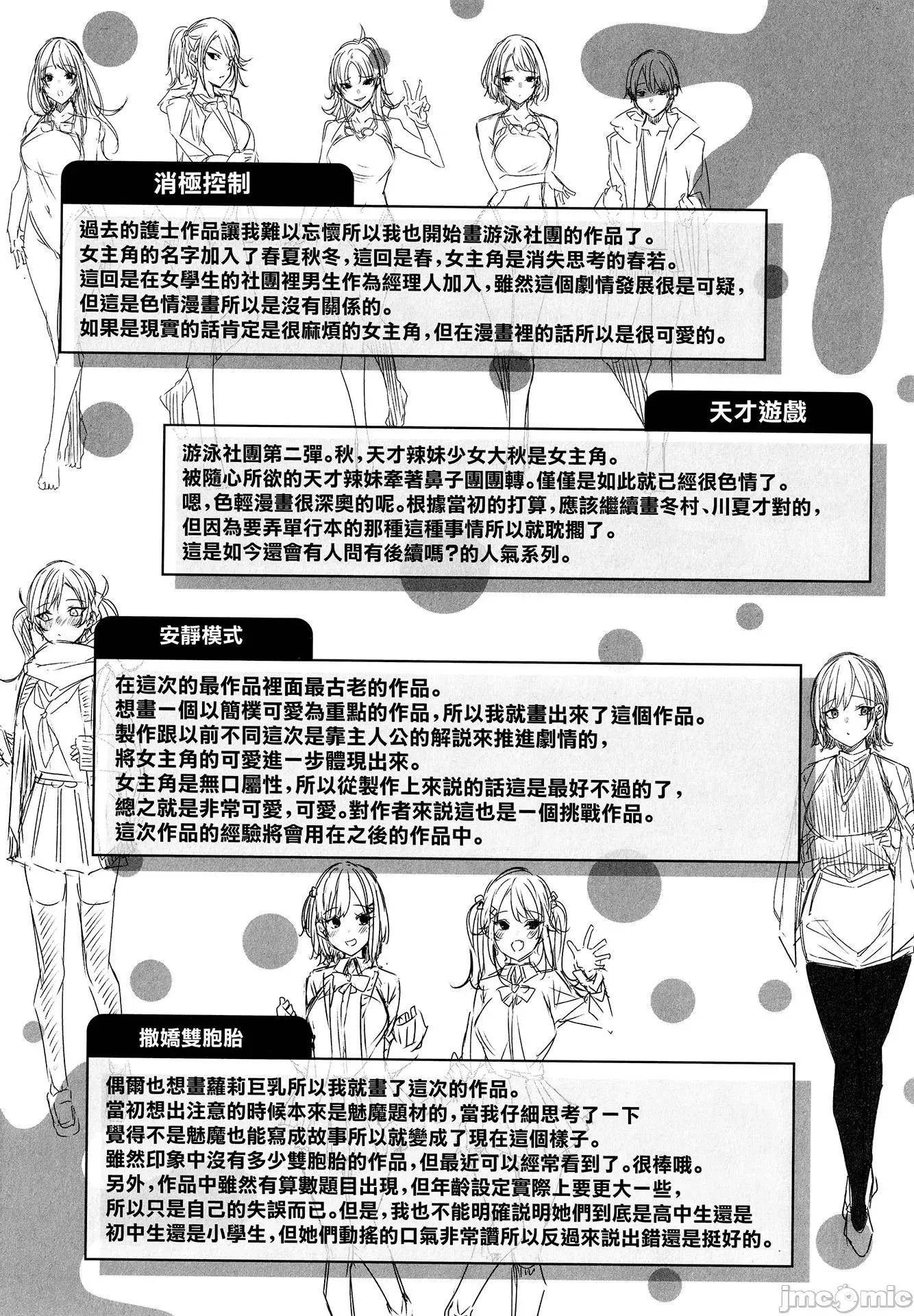 シコスプラッシュ [无邪气无修宇宙分组] [kakao] シコスプラッシュ + 4Pリーフレット [无邪气汉化组][MJK-21-D2650][无修正] 第180页