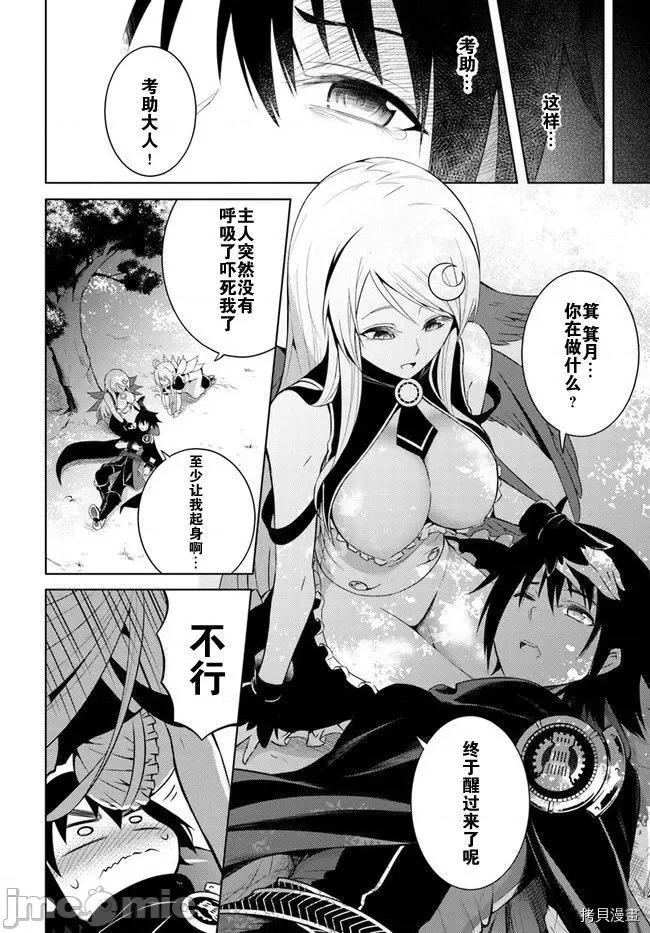 成为塔的管理者吧！ 成为塔的管理者吧！002 第02话.zip 第10页