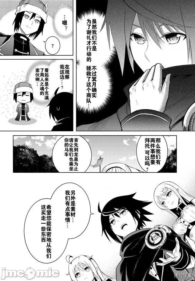 成为塔的管理者吧！ 成为塔的管理者吧！002 第02话.zip 第20页