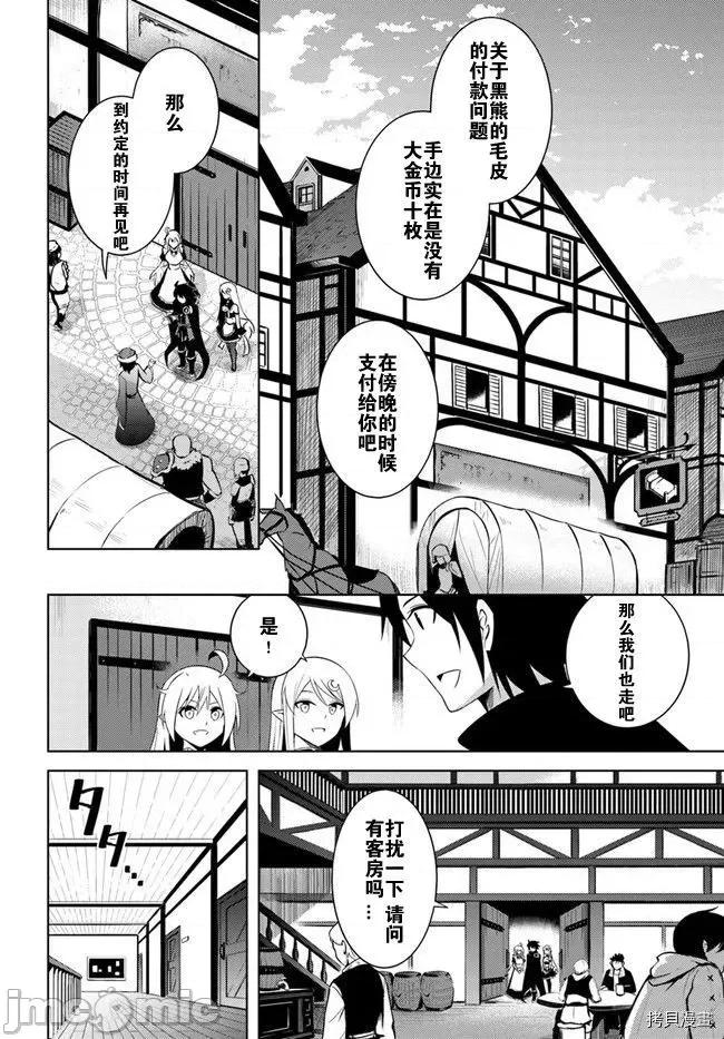 成为塔的管理者吧！ 成为塔的管理者吧！002 第02话.zip 第28页