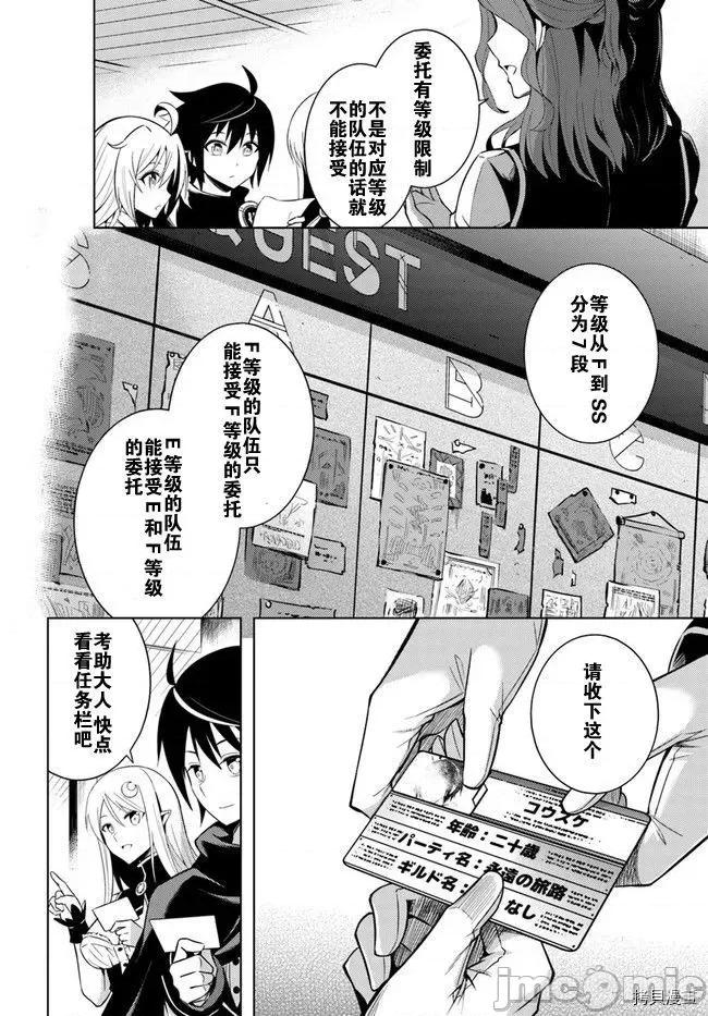 成为塔的管理者吧！ 成为塔的管理者吧！002 第02话.zip 第32页