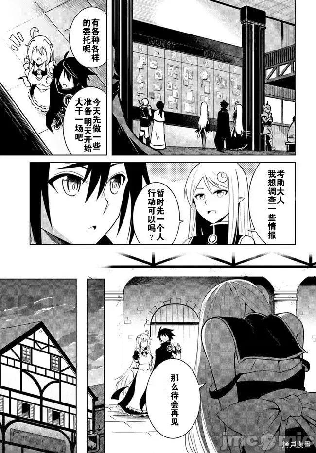 成为塔的管理者吧！ 成为塔的管理者吧！002 第02话.zip 第33页