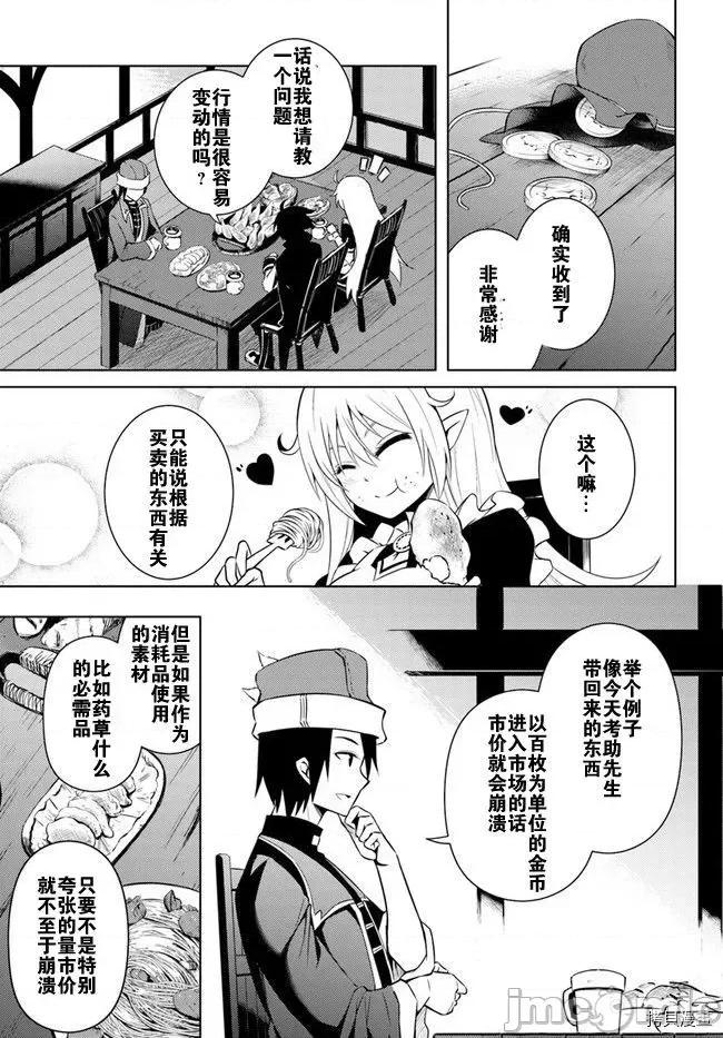 成为塔的管理者吧！ 成为塔的管理者吧！002 第02话.zip 第35页
