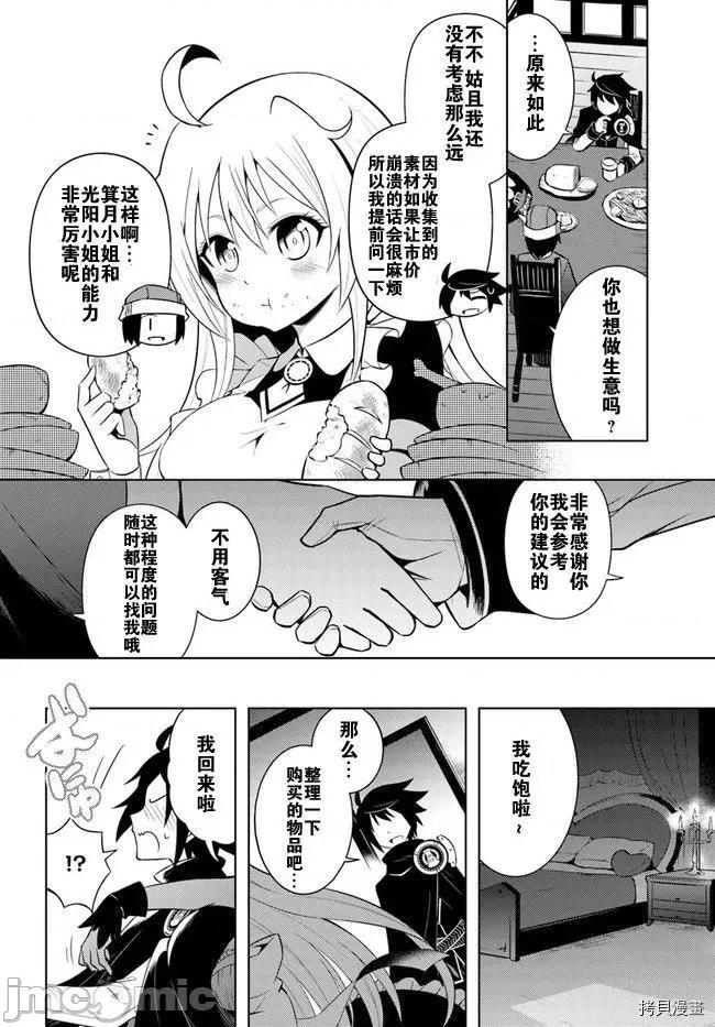 成为塔的管理者吧！ 成为塔的管理者吧！002 第02话.zip 第36页