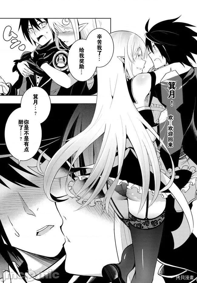 成为塔的管理者吧！ 成为塔的管理者吧！002 第02话.zip 第37页