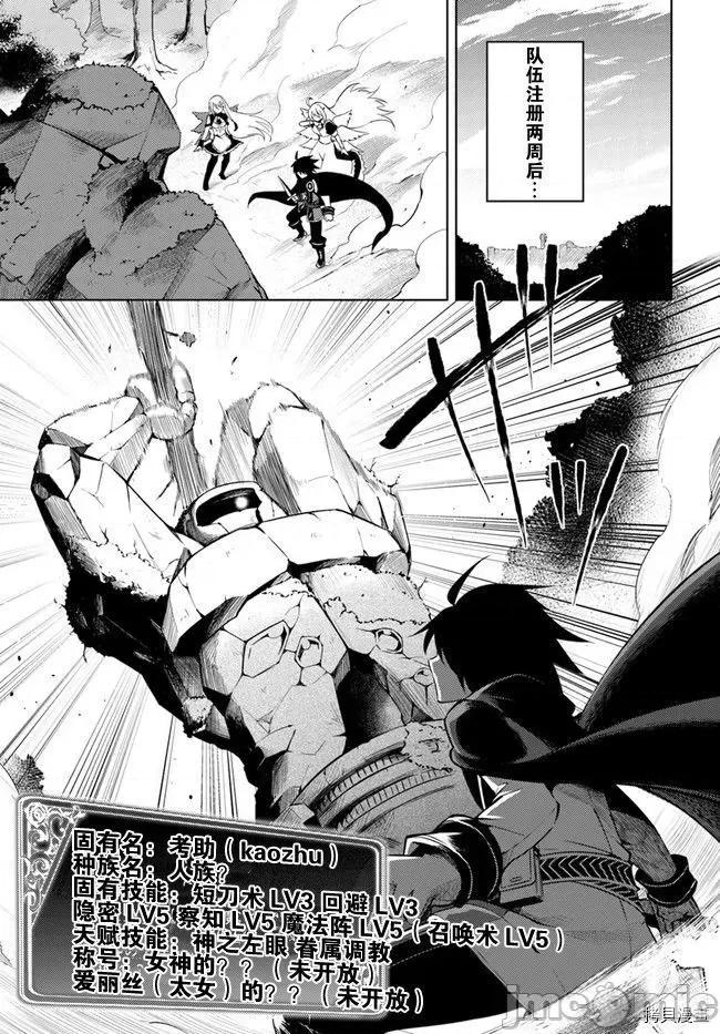 成为塔的管理者吧！ 成为塔的管理者吧！003 第03话.zip 第1页