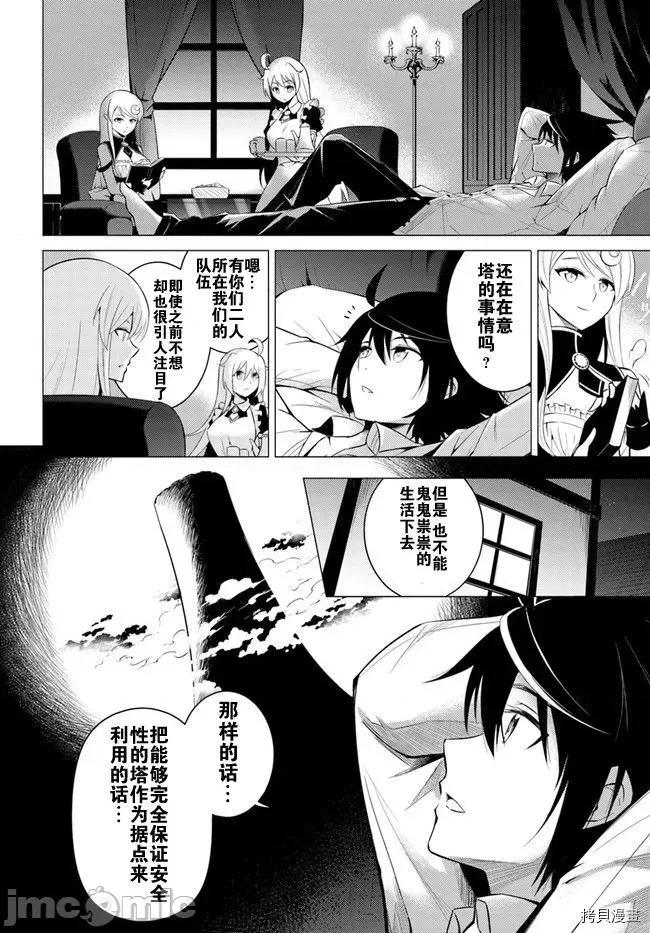 成为塔的管理者吧！ 成为塔的管理者吧！003 第03话.zip 第10页