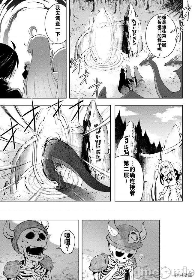 成为塔的管理者吧！ 成为塔的管理者吧！003 第03话.zip 第21页