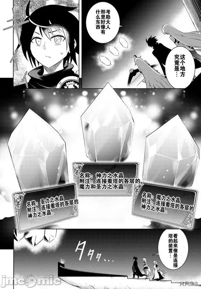 成为塔的管理者吧！ 成为塔的管理者吧！003 第03话.zip 第28页