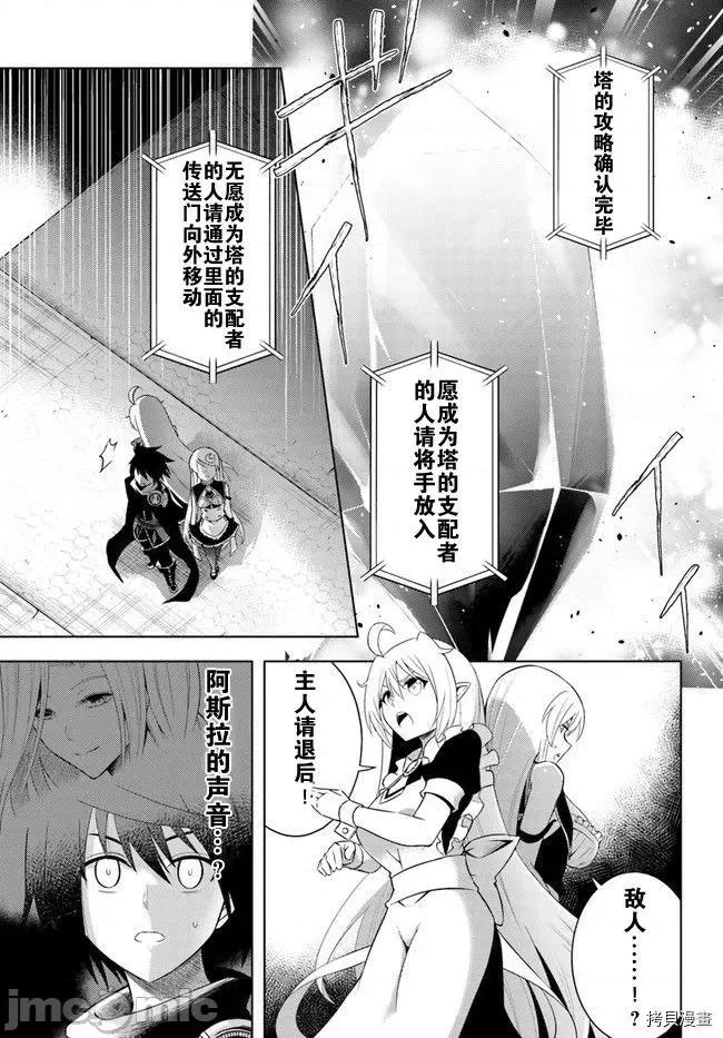 成为塔的管理者吧！ 成为塔的管理者吧！003 第03话.zip 第29页