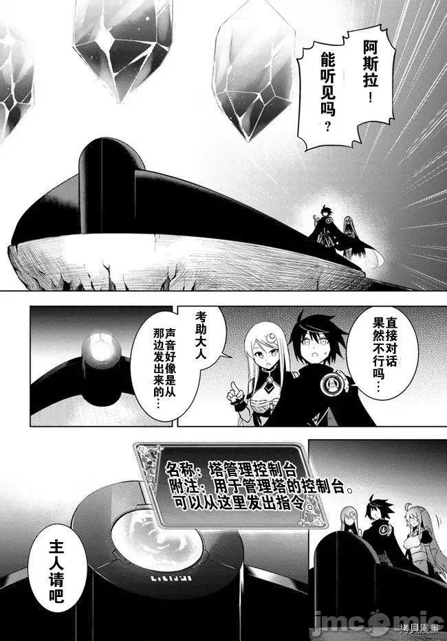成为塔的管理者吧！ 成为塔的管理者吧！003 第03话.zip 第30页