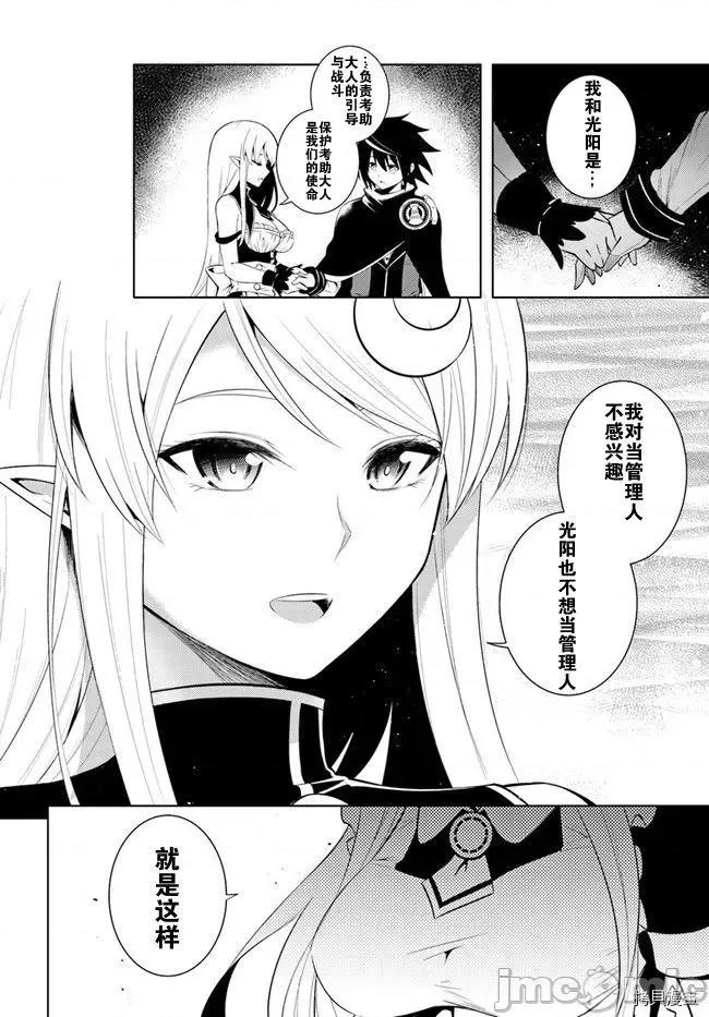 成为塔的管理者吧！ 成为塔的管理者吧！003 第03话.zip 第32页