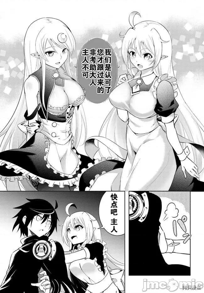 成为塔的管理者吧！ 成为塔的管理者吧！003 第03话.zip 第33页