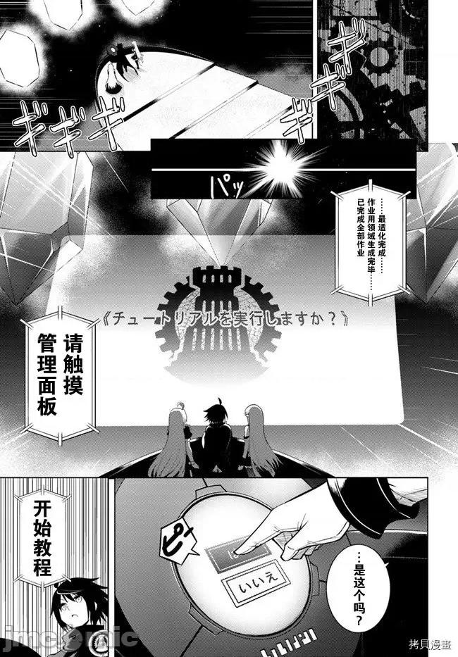 成为塔的管理者吧！ 成为塔的管理者吧！004 第04话.zip 第1页