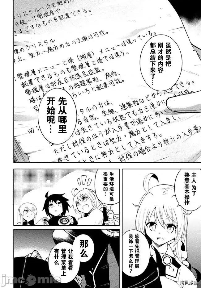 成为塔的管理者吧！ 成为塔的管理者吧！004 第04话.zip 第4页