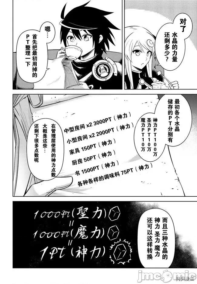 成为塔的管理者吧！ 成为塔的管理者吧！004 第04话.zip 第10页