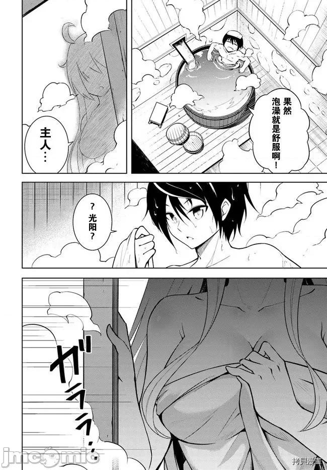 成为塔的管理者吧！ 成为塔的管理者吧！004 第04话.zip 第32页