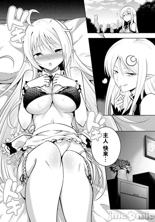 成为塔的管理者吧！ 成为塔的管理者吧！004 第04话.zip 第37页