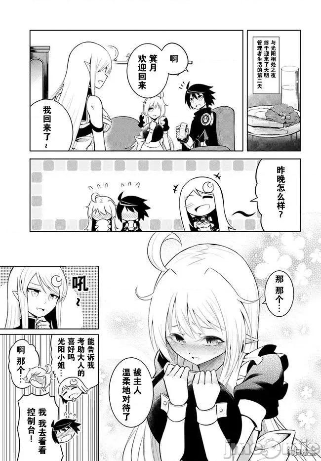成为塔的管理者吧！ 成为塔的管理者吧！005 第05话.zip 第1页