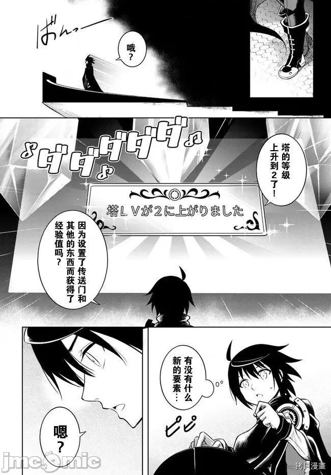 成为塔的管理者吧！ 成为塔的管理者吧！005 第05话.zip 第2页