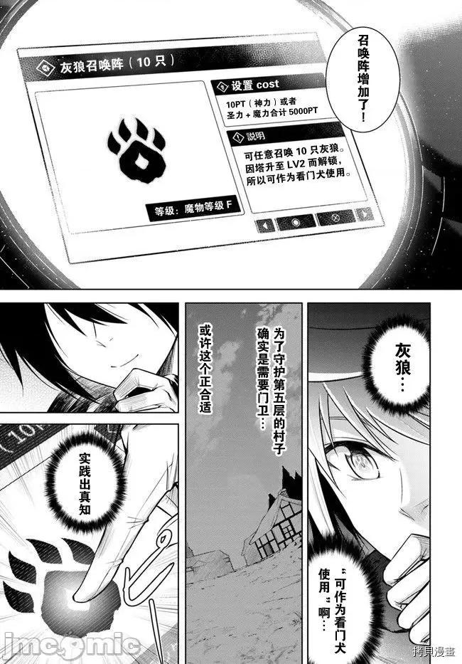成为塔的管理者吧！ 成为塔的管理者吧！005 第05话.zip 第3页